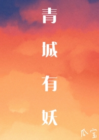 青城山下白素贞