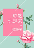 你突然走了作文400字